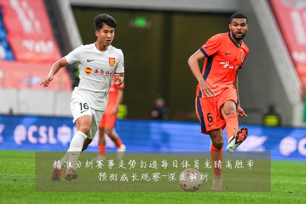 精准分析赛事走势打造每日体育竞猜高胜率预测成长观察-深度解析